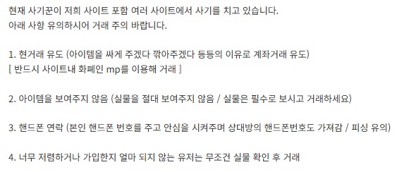 사기 거래 주의!!